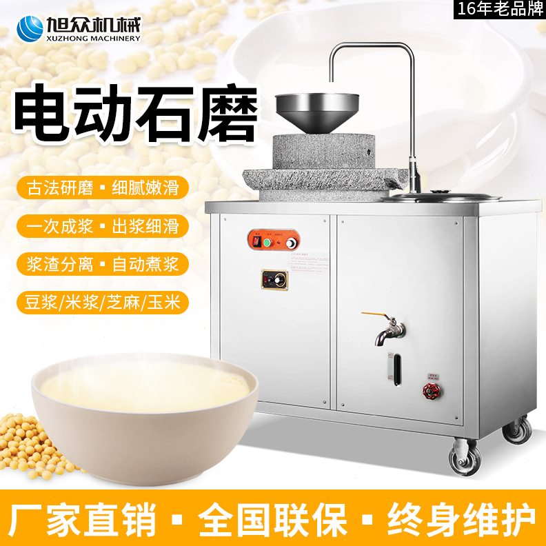 学校食堂电动石磨豆浆机 旭众商用浆渣分离石磨电动豆浆机