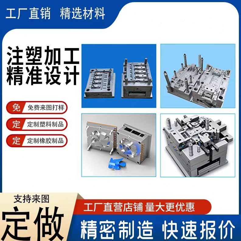 PP塑胶注塑模具加工abs模具制品尼龙开发厂家塑料模具塑模注塑