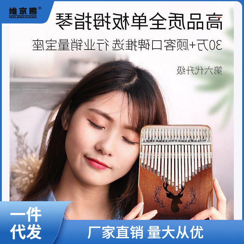 前谷拇指琴卡林巴琴21音卡巴林初学者水晶kalimba乐器手指姆兰之