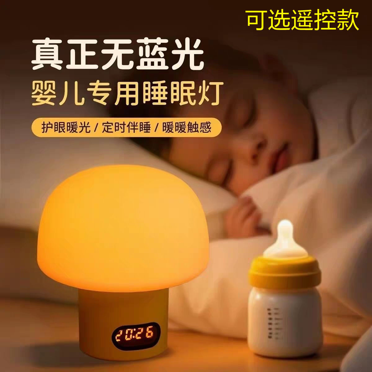 防蓝光无蓝光护眼小夜灯