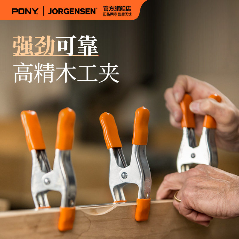 美国PONY高端夹子弹簧夹A字夹快速模型航模夹木工木板固定G夹强力