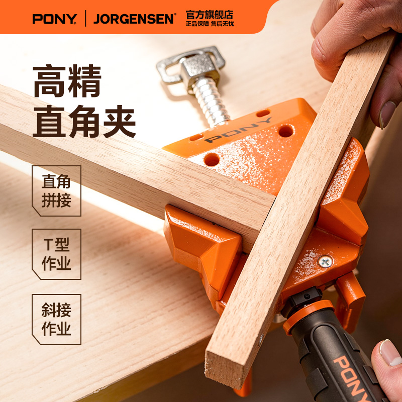 美国PONY90度直角固定器直角夹