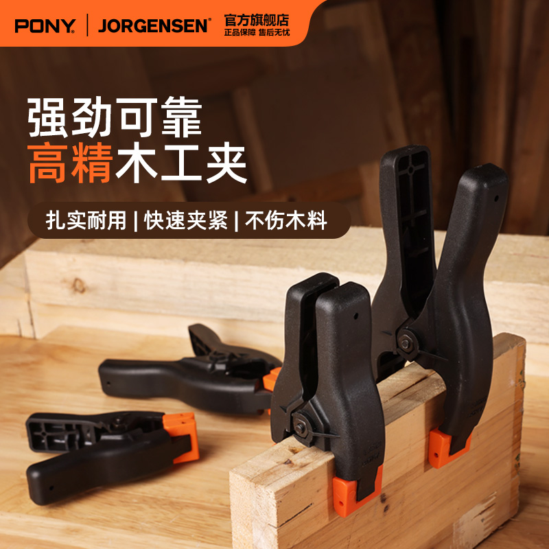 美国PONY强力夹子木工夹具