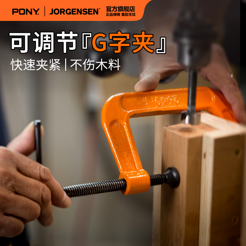 美国PONY重型G字夹加厚木工g夹子固定夹具C字强力快速夹紧器木板