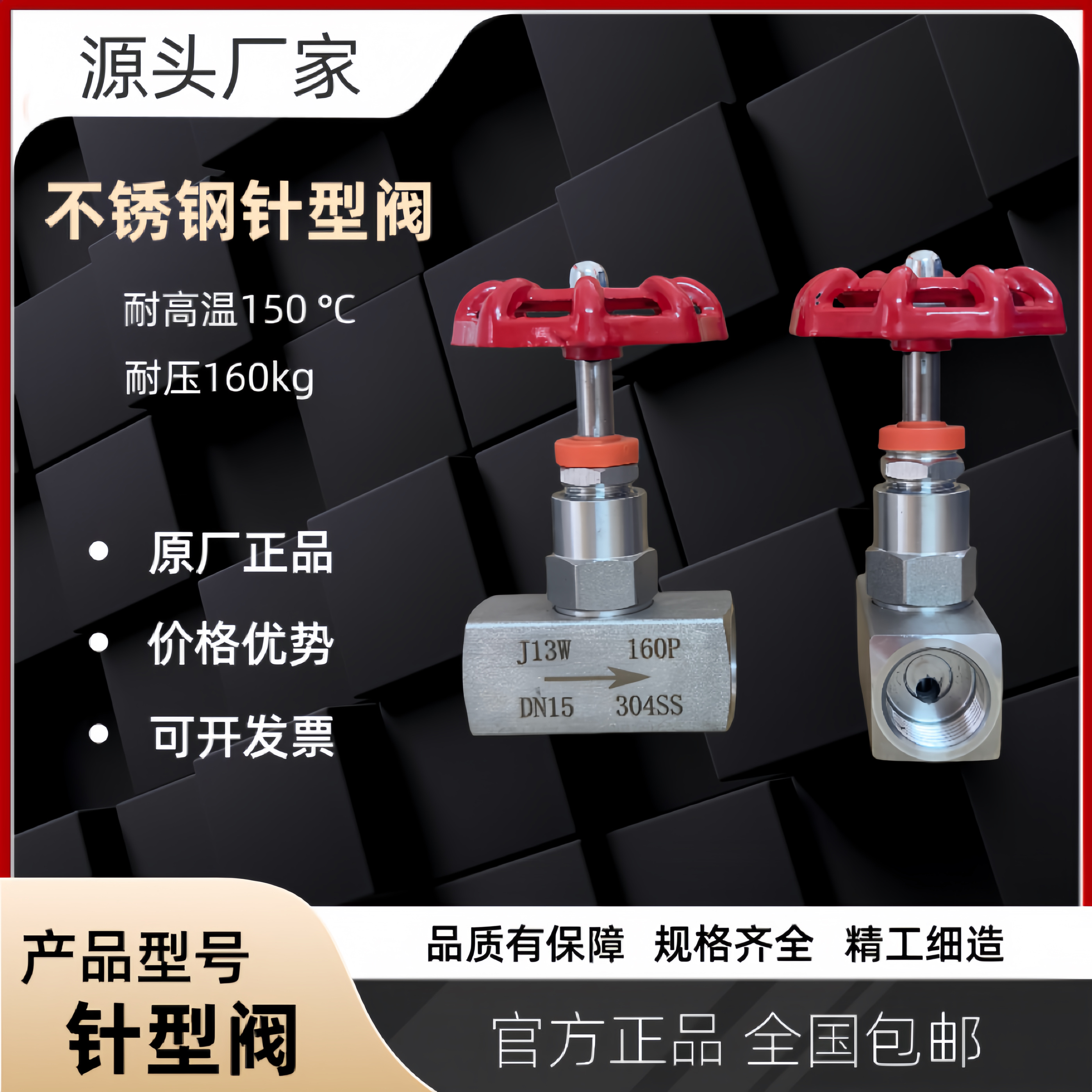 不锈钢304丝口针型阀j13w-160p内螺纹针型阀4分高压仪表阀M16dn15