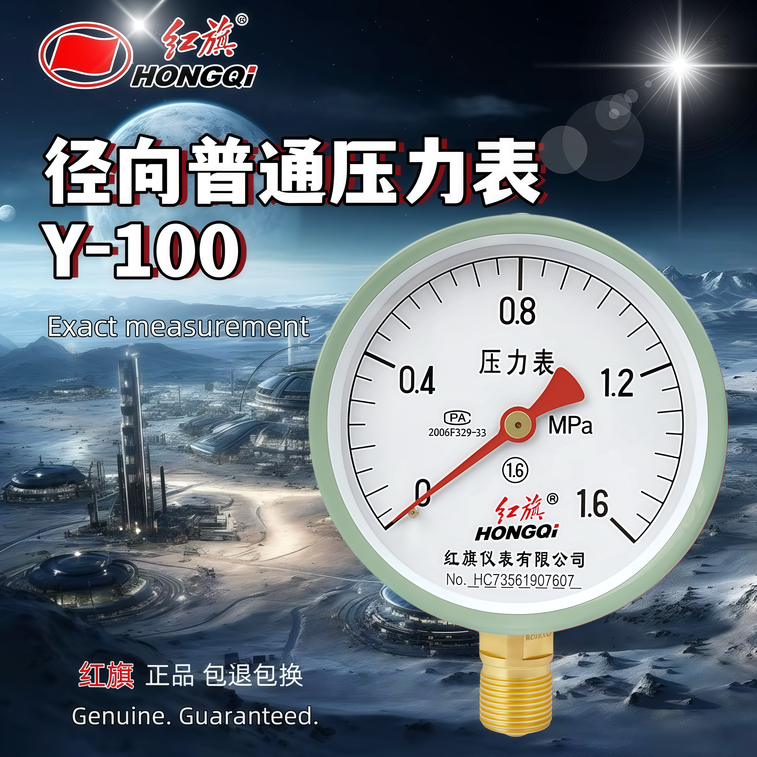 厂家直销 红旗仪表 压力表Y-100 1.6级 0-1mpa水压表油压表气压表