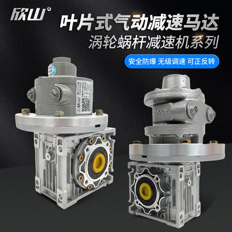 欣山叶片式气动减速马达大扭矩