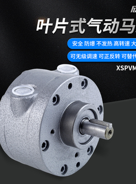 欣山XSPVM-2AM叶片式气动马达高速大功率防爆正反可调速配减速机