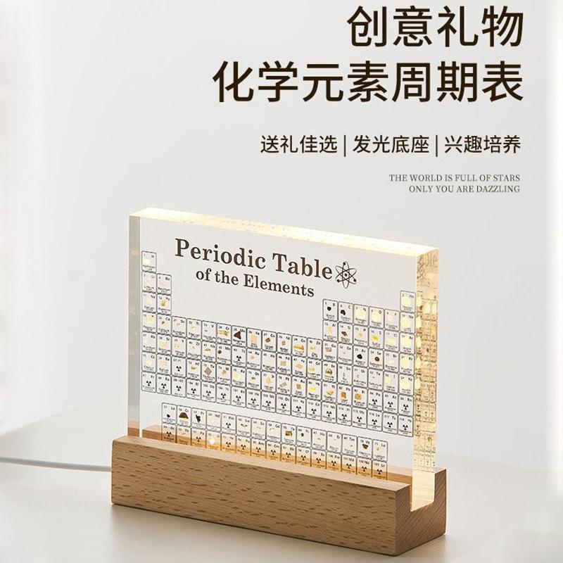 创意生日礼物圣诞节化学元素