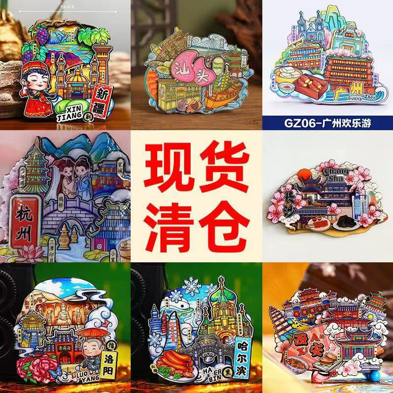冰箱贴中国城市磁贴北京长沙武汉青岛三亚重庆南京苏州旅游纪念品