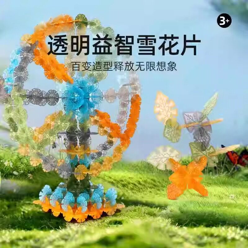 雪花片儿童加厚大号积木拼装玩具女孩男孩幼儿园宝宝益智力拼插片