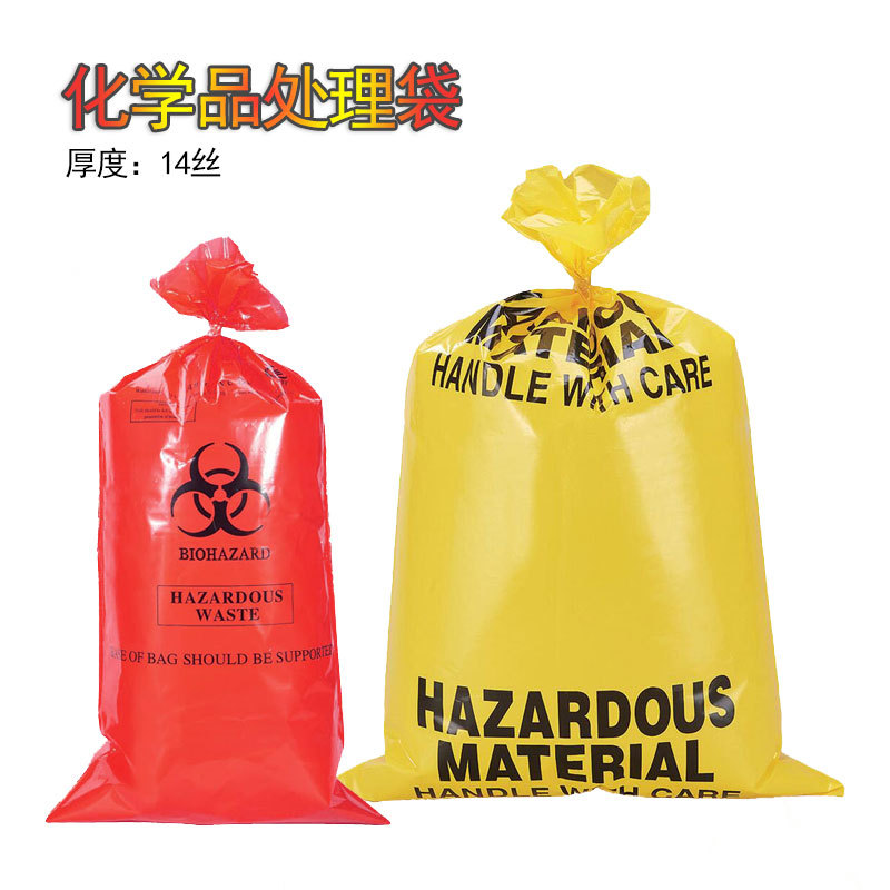 红色生物危险品处理袋医疗垃圾袋