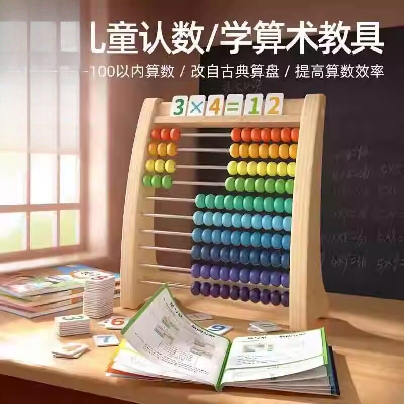 数学计算架儿童蒙氏算加减法数数神器算术棒教具幼儿园一年级启蒙