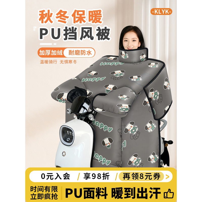 电动车挡风被冬季加绒加厚防水