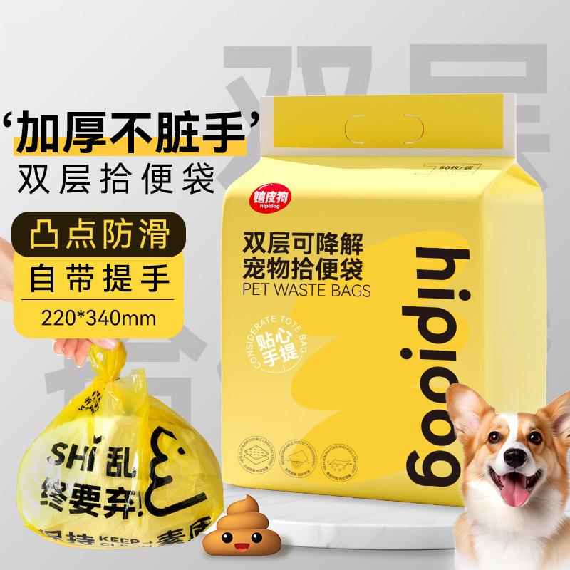 宠物捡屎袋狗狗拾便袋捡狗便神器遛狗铲屎双层加厚垃圾袋狗便便袋