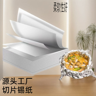 铝箔纸空气炸锅锡纸片烤箱商用铝箔纸加厚烧烤保温烤箱家用食品级