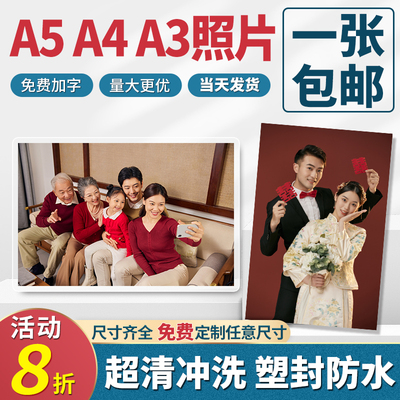 A3A4A5超清洗照片80年不褪色包邮