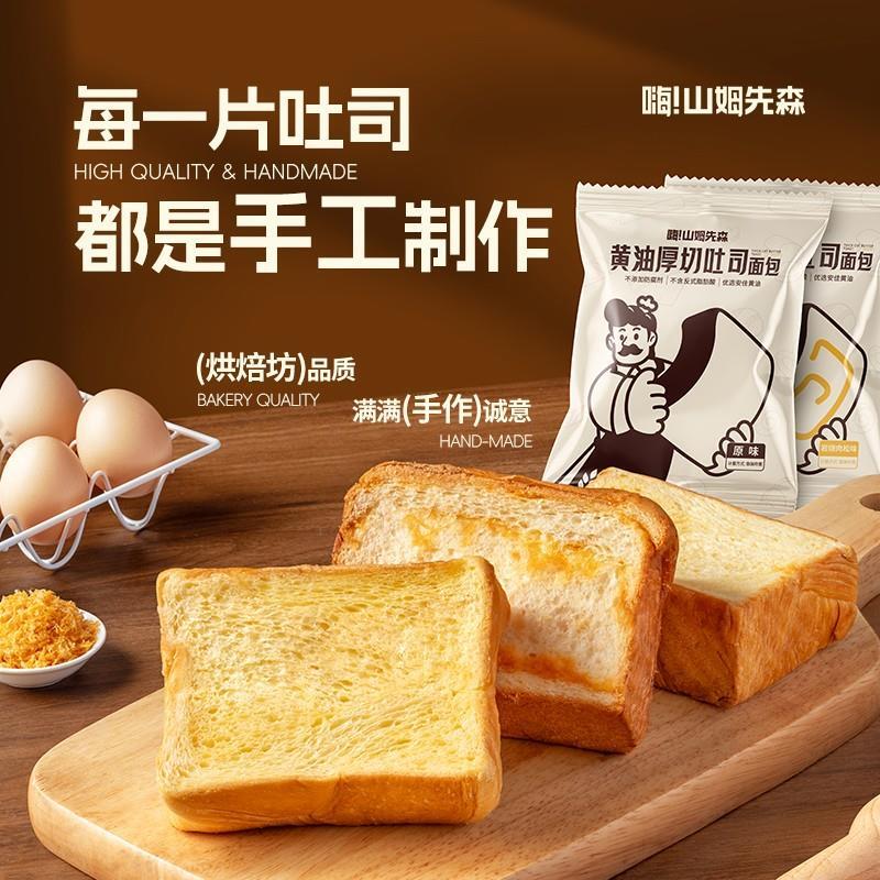 嗨!山姆先森手工厚切吐司黄油牛乳三明治切片早八人儿童营养早餐