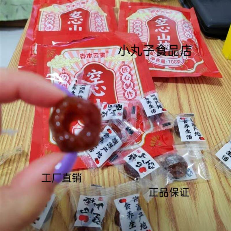 -春水云雾】空心山楂酸甜软糯无蔗糖添加无核解腻解馋农家果干果