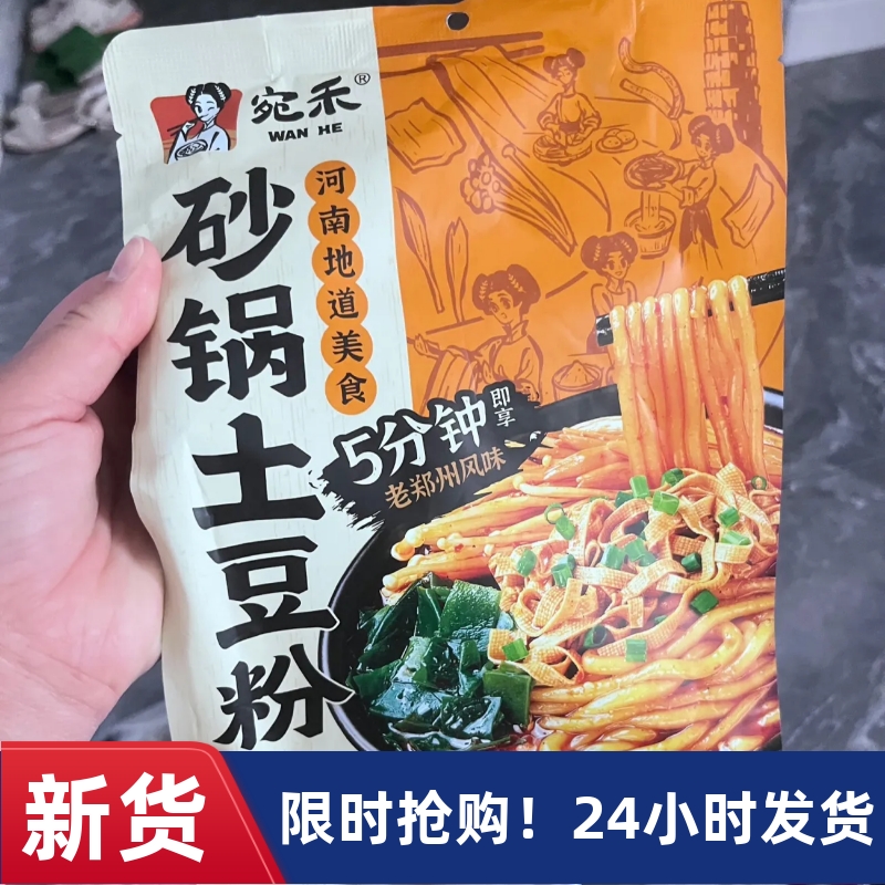 【抢】宛禾砂锅土豆粉麻辣烫酸辣粉带料包粉丝粉条方便速食