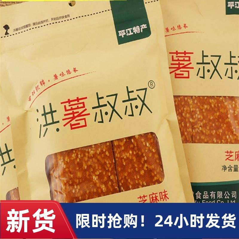 湖南平江特产洪薯叔叔芝麻味红薯片农家自制手工红薯地瓜干 500克