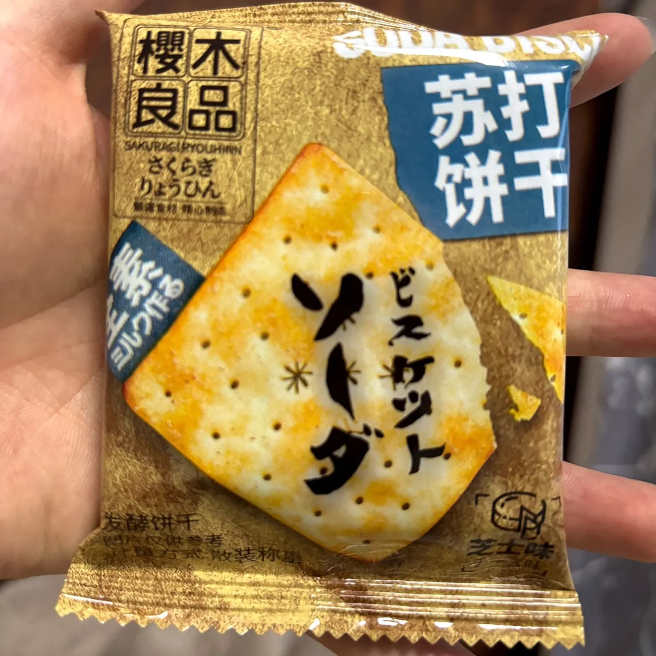 【抢】樱木良品苏打芝士饼干全素食咸蛋黄健身饱腹小零食