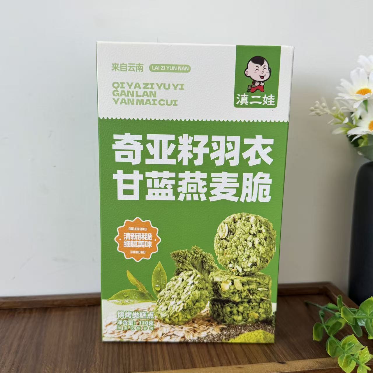 【严选】滇二娃奇亚籽羽衣甘蓝燕麦脆黑巧坚果燕麦片非油炸饼干解