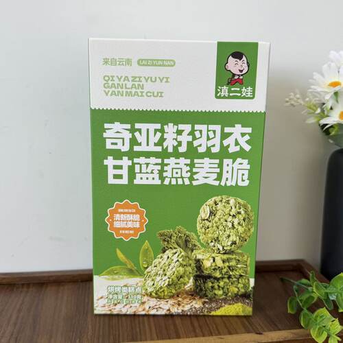 【严选】滇二娃奇亚籽羽衣甘蓝燕麦脆黑巧坚果燕麦片非油炸饼干解