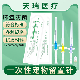 宠物留置针猫狗犬用输液静脉留置针带肝素帽22 26G动物滞留针