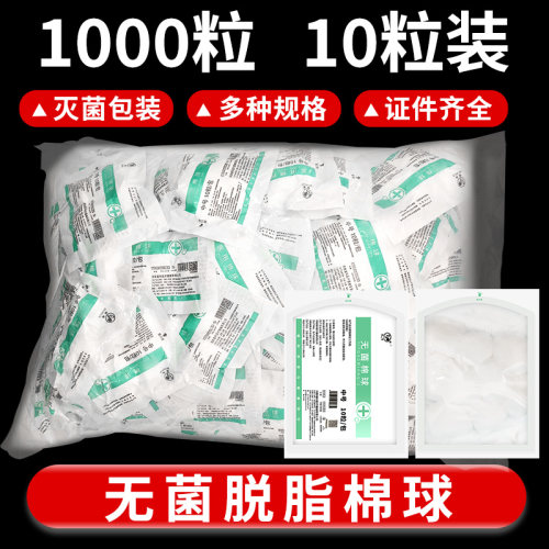 医用无菌棉球医药棉球独立小包装