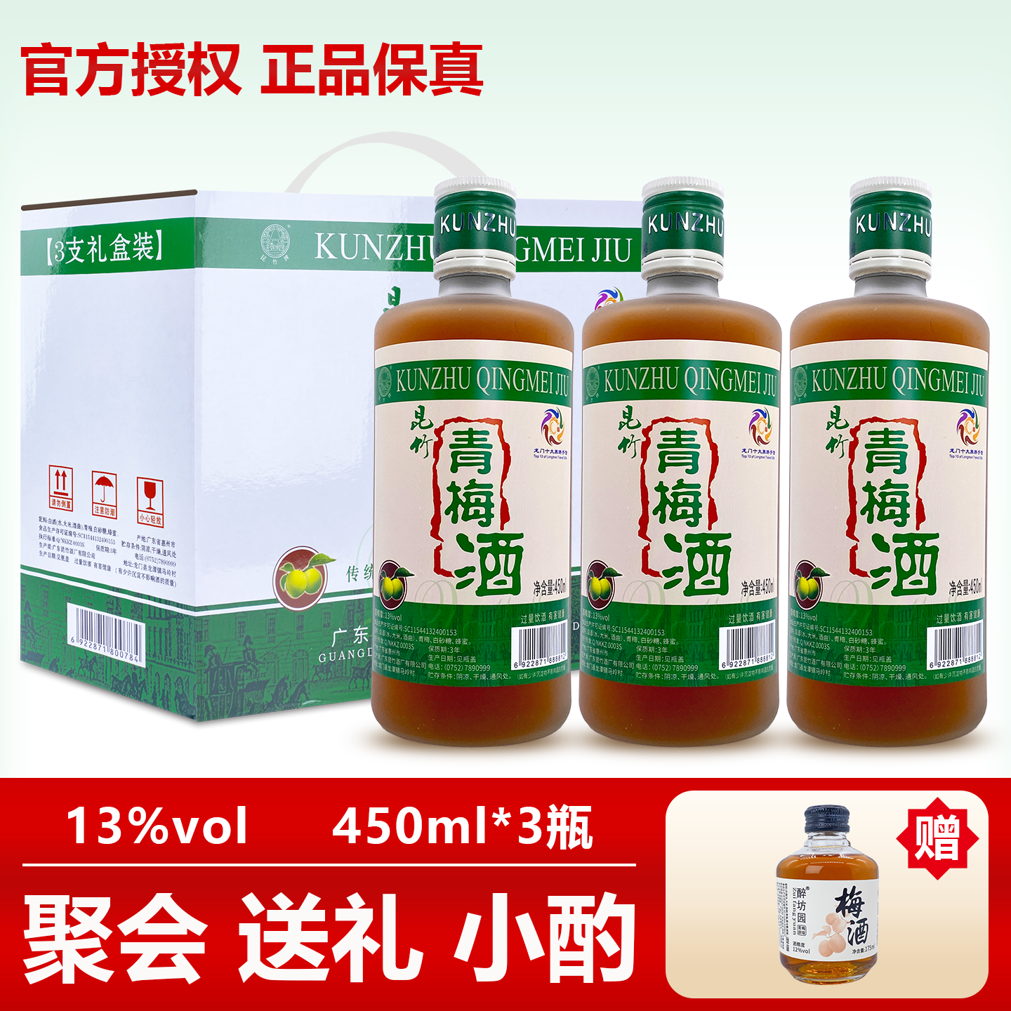 昆竹青梅酒古法酿制自然发酵梅子酒本格梅酒酸甜爽口微醺低度果酒