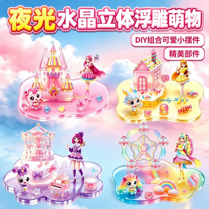 爱心萌可立体贴纸叠叠乐夜光水晶浮雕3d手工2026新款礼物儿童玩具