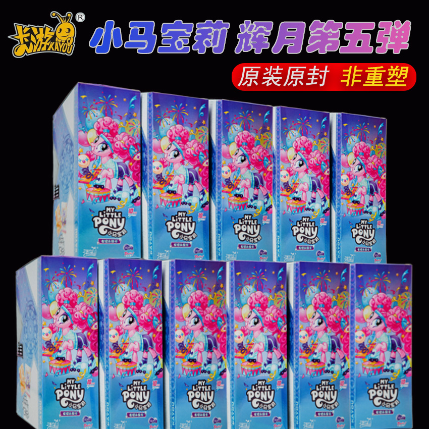 正版卡游一整盒小马宝莉卡片辉月第四弹必中包限量SC黑背卡异形五