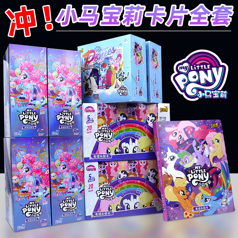 小马宝莉卡片正版一箱必中包黑背全套趣影包第二弹官方绝版一整盒