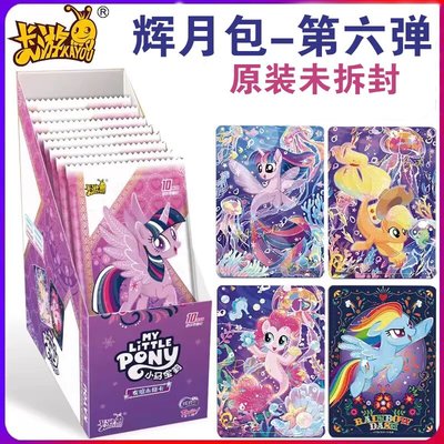 小马宝莉卡片辉月6整盒第6弹原封正品辉月包一整盒必出黑背正版卡