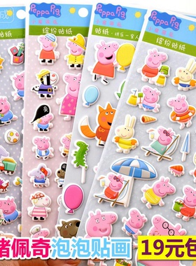 小猪儿童贴贴纸立体3D卡通粉红乔治泡泡贴画幼儿园奖励粘贴纸佩奇