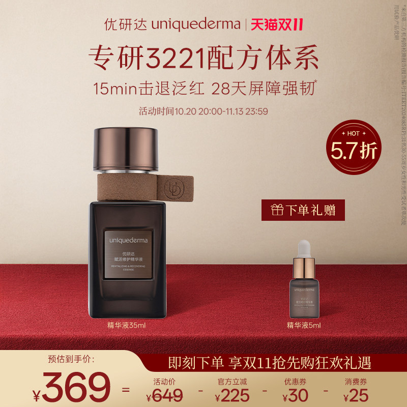 UD优研达赋活瓶修护舒缓高保湿液态精华液35ml