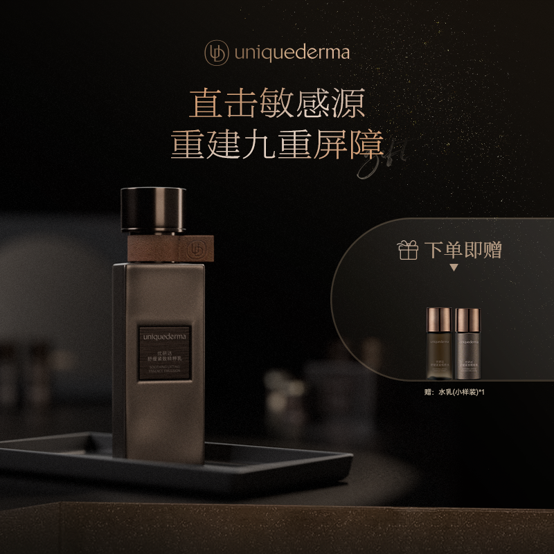 优研达舒缓紧致修护清爽乳液