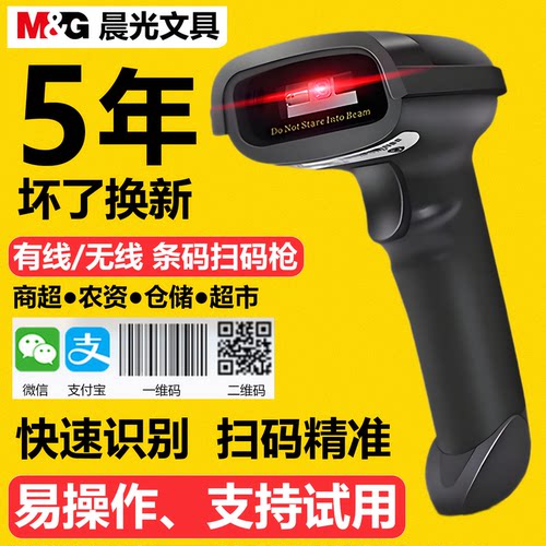 晨光扫码枪收银仓储5年坏了换新