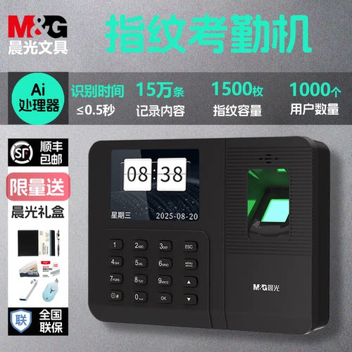 晨光指纹打卡机员工打卡考勤机