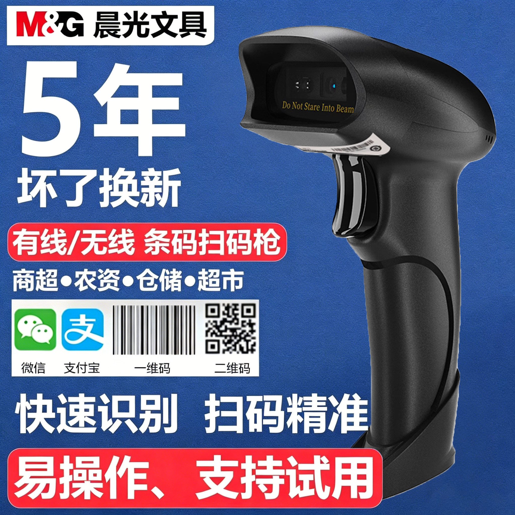 晨光扫码枪无线扫描枪超市收银药品追溯药店医院专用条码二维码识别扫描器快递出入库手持式仓库商品盘点通用
