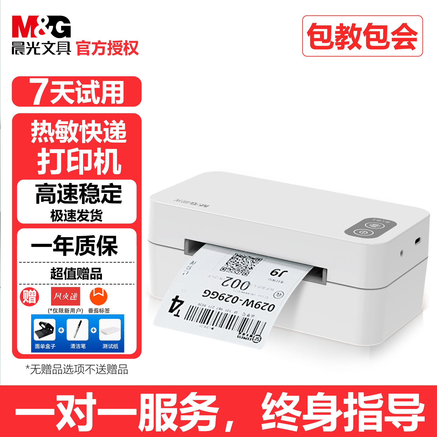 晨光热敏打印机标签快递打印机