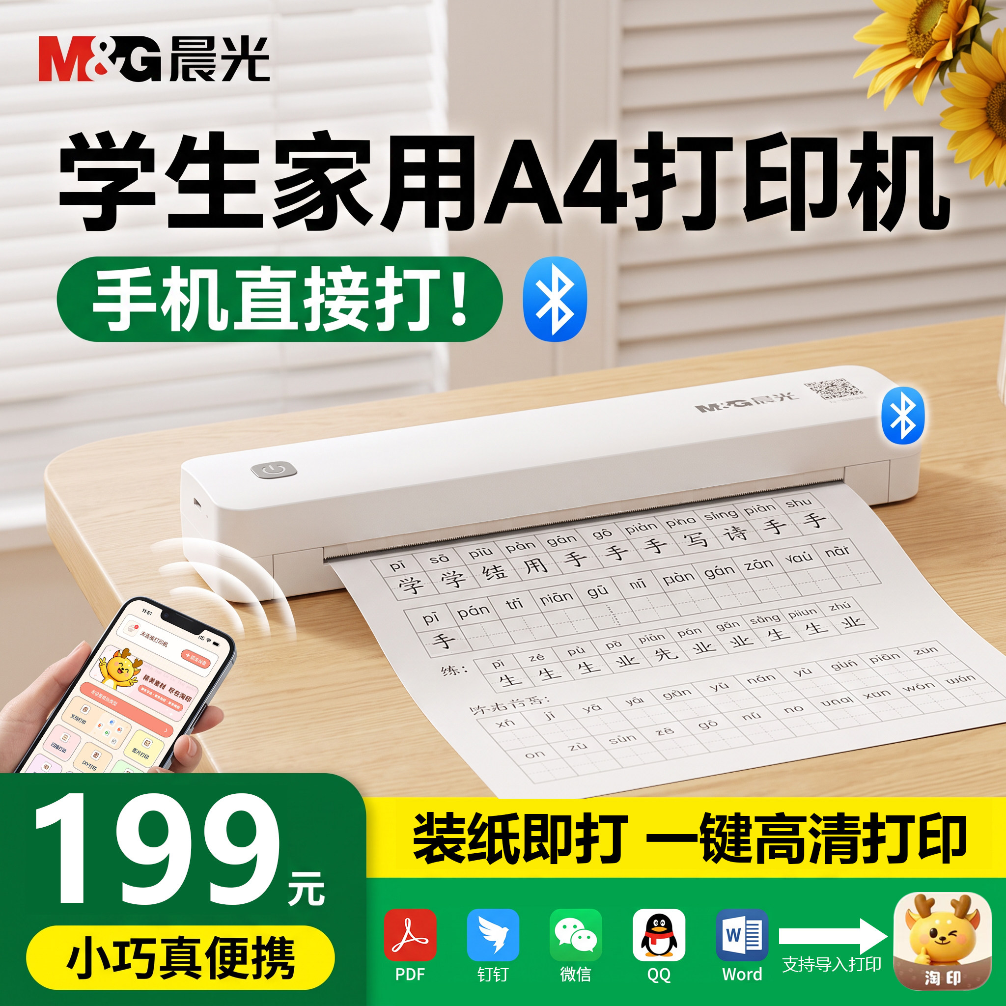 晨光A4热敏错题打印机小学初中高中生专用手机蓝牙错题本免抄神器便携式订正纠试卷错题家用拍照扫描打印机