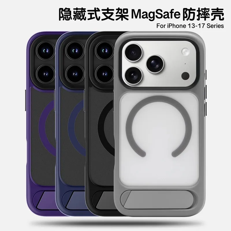 隐藏折叠支架iPhone17ProMax手机壳肤感磁吸苹果16磨砂防摔保护套