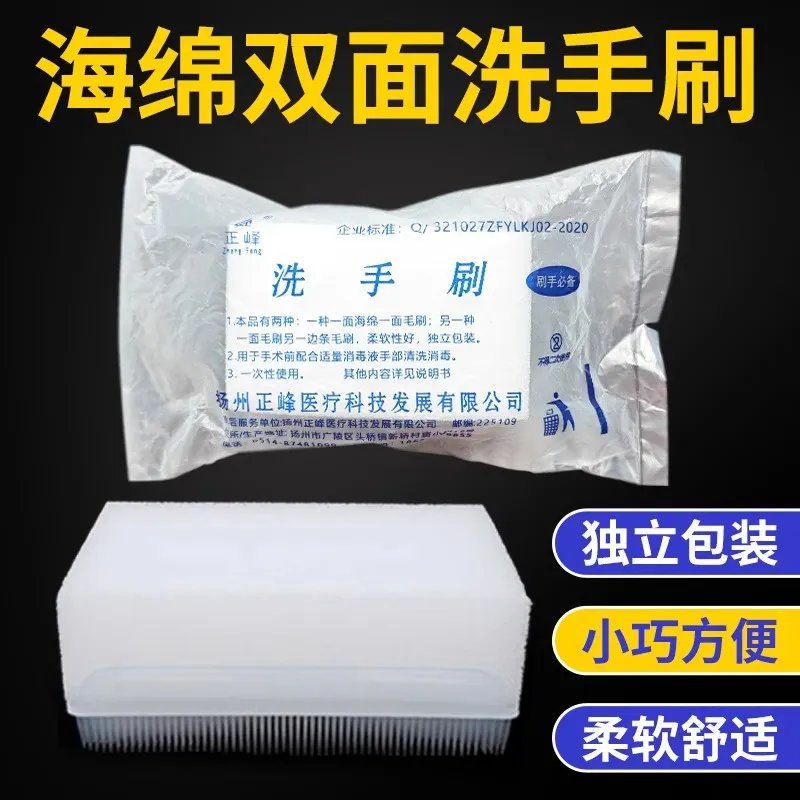 洗手刷双面海绵刷手术室软毛刷按摩刷独立包装指甲缝清洁刷子