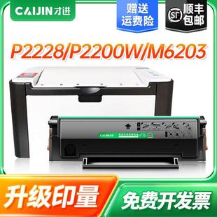 才进适用奔图m6200w硒鼓pd203t p2200w碳粉M6200nw打印机墨盒m620
