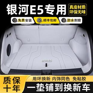 2024款 吉利银河E5后备箱垫全包围专用于银河e5汽车下层尾箱垫改装