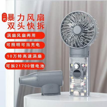 FOCPOT品牌便携风扇 暴力涡轮手持双头风扇 无刷电机21700电池迷