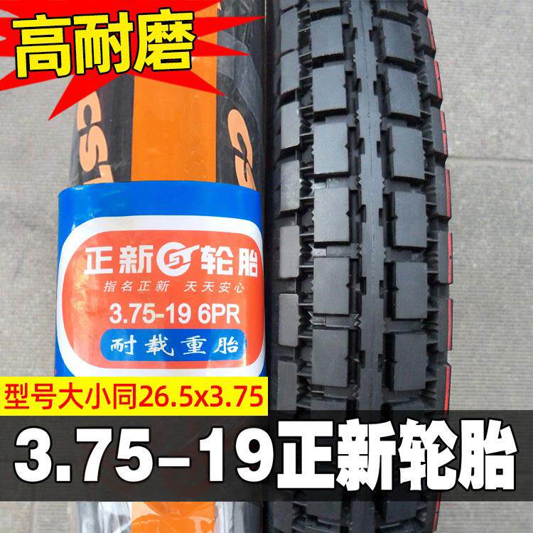 正新轮胎3.75-19外胎长江750三轮摩托车375一19寸内胎26.5x3.75