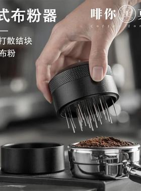 咖啡针式布粉器意式松粉针58mm意式机调节均匀旋转打散通用53、51